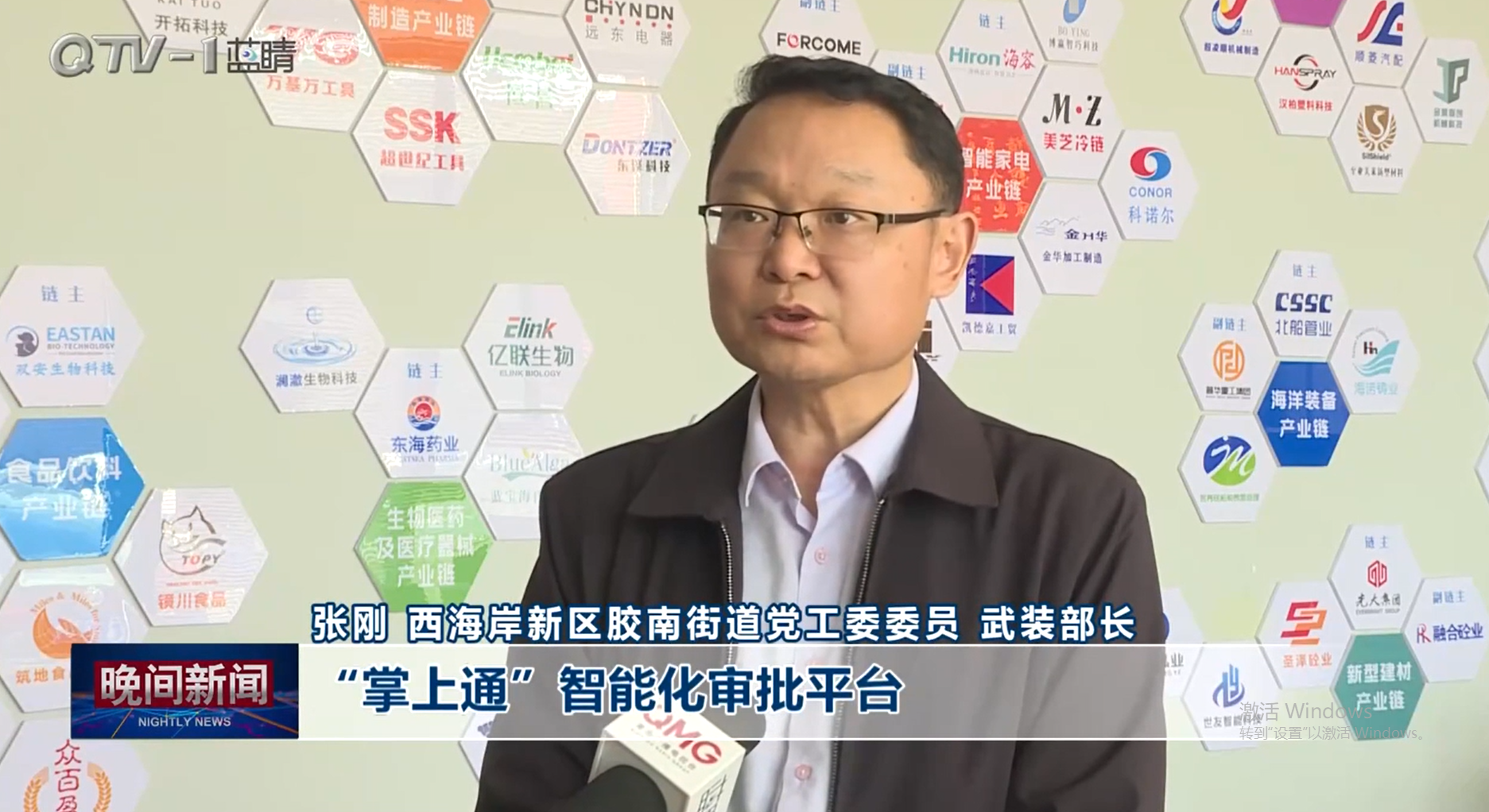 我公司开发的青岛西海岸新区胶南街道智能掌上通管理系统获青岛蓝晴新闻报道